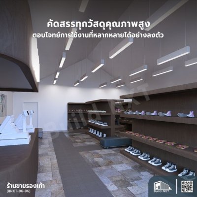 BNXT-06-06 ร้านขายรองเท้า