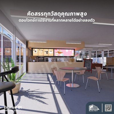 BNXT-06-07 ร้านคาเฟ่
