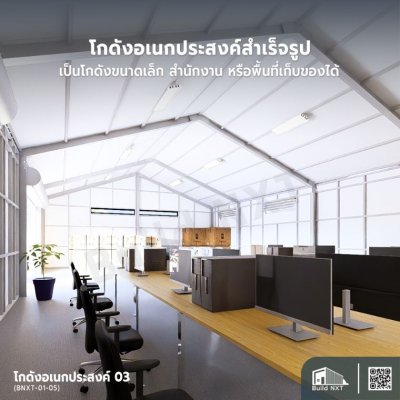 BNXT-01-05 โกดังอเนกปรสงค์ 03