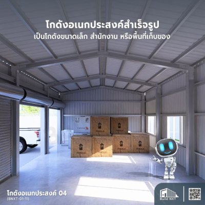 BNXT-01-11 โกดังอเนกประสงค์ 04