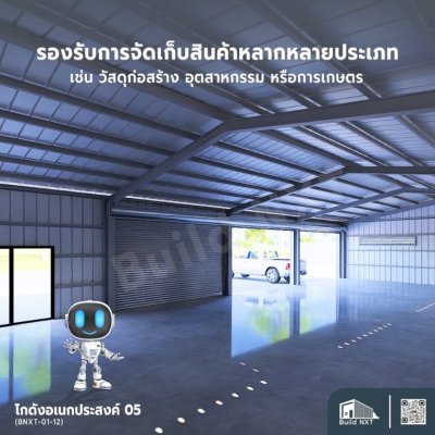 BNXT-01-12 โกดังอเนกประสงค์ 05