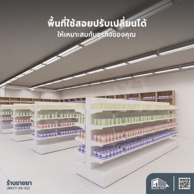 BNXT-06-02 ร้านขายยา