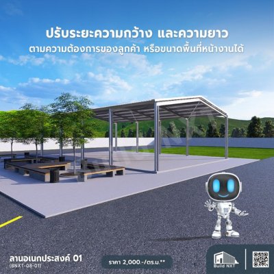BNXT-08-01 ลานอเนกประสงค์