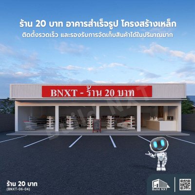 BNXT-06-04 ร้าน 20 บาท