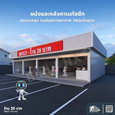 BNXT-06-04 ร้าน 20 บาท