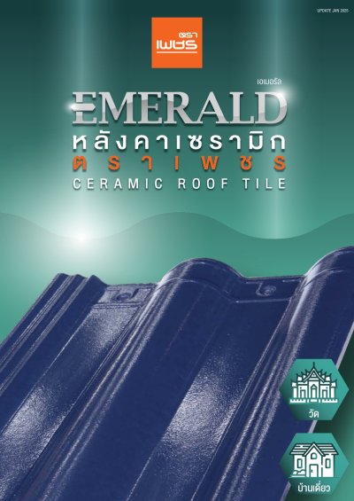 กระเบื้องหลังคาเซรามิค