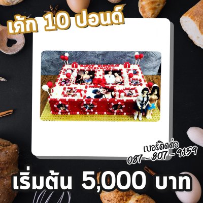 Photo Cake ขนาด 10 ปอนด์ขึ้นไป