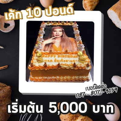 Photo Cake ขนาด 10 ปอนด์ขึ้นไป