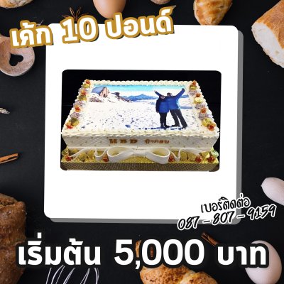 Photo Cake ขนาด 10 ปอนด์ขึ้นไป