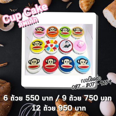Cup Cake/ คัพเค้ก
