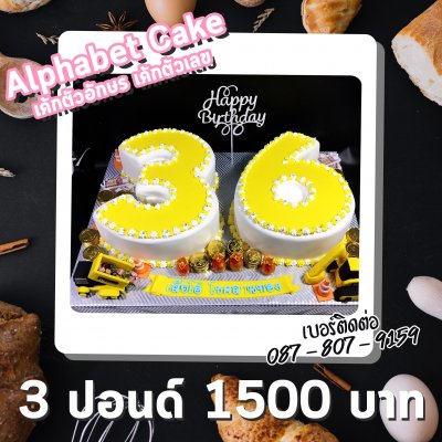 Alphabet Cake / เค้กตัวอักษร เค้กตัวเลข