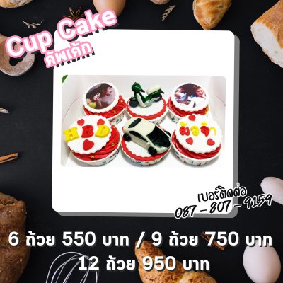 Cup Cake/ คัพเค้ก
