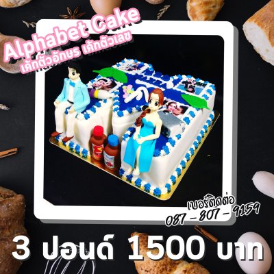 Alphabet Cake / เค้กตัวอักษร เค้กตัวเลข