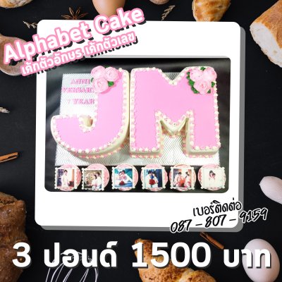 Alphabet Cake / เค้กตัวอักษร เค้กตัวเลข