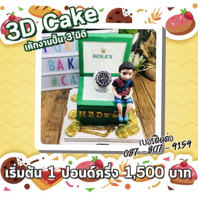 3D Cake/เค้กงานปั้น 3 มิติ