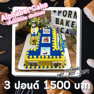 Alphabet Cake / เค้กตัวอักษร เค้กตัวเลข