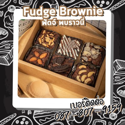 Fudge Brownie / ฟัดจ์ บราวนี่