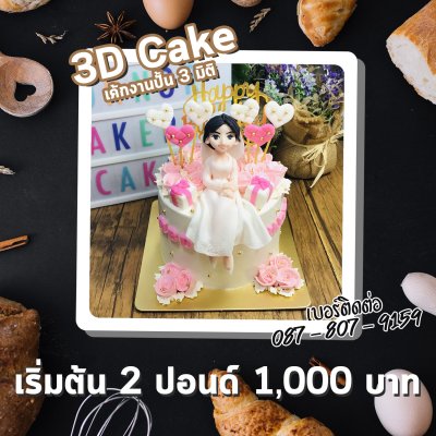 Photo 3D Cake