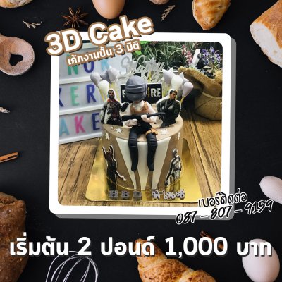 Photo 3D Cake