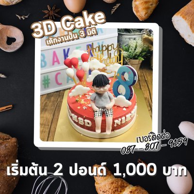 Photo 3D Cake