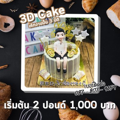 Photo 3D Cake