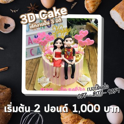 Photo 3D Cake