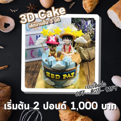 Photo 3D Cake