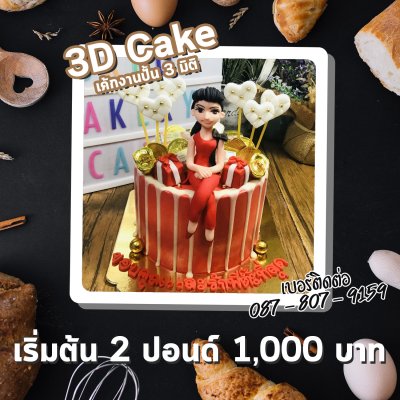 Photo 3D Cake
