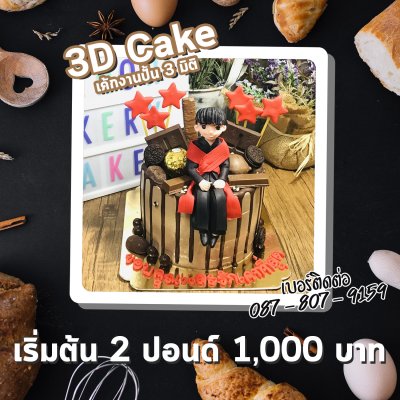 Photo 3D Cake