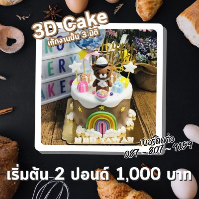 Photo 3D Cake