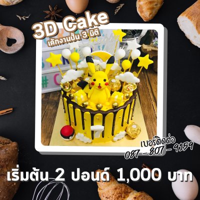 Photo 3D Cake