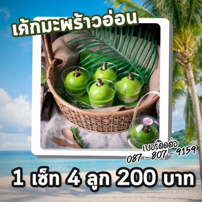 เค้กมะพร้าวอ่อน