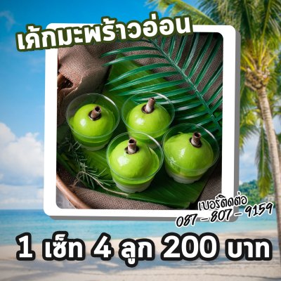 เค้กมะพร้าวอ่อน