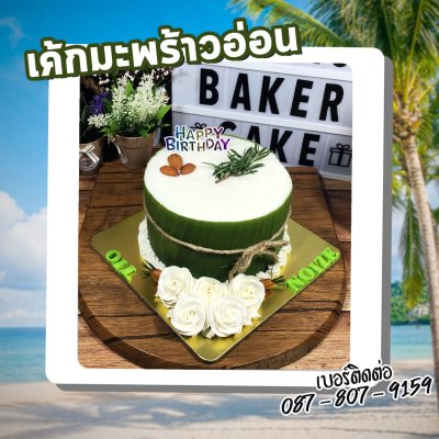 เค้กมะพร้าวอ่อน