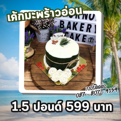 เค้กมะพร้าวอ่อน