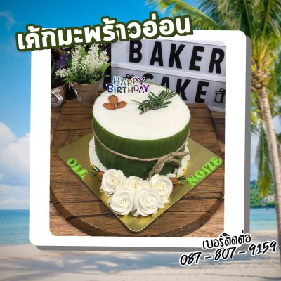 เค้กมะพร้าวอ่อน