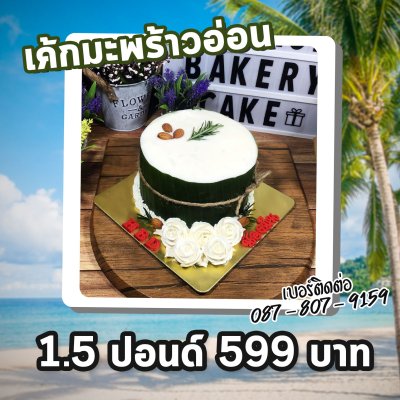 เค้กมะพร้าวอ่อน