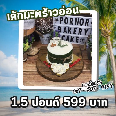 เค้กมะพร้าวอ่อน