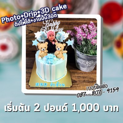 Photo+Drip+3D cake/ดิปโฟโต้+งานปั้น3มิติ
