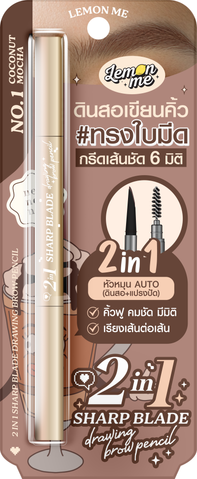 LEMON ME 2 IN 1 SHARP BLADE DRAWING BROW PENCIL NO.1 COCONUT MACHA