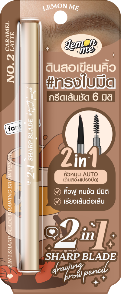 LEMON ME 2 IN 1 SHARP BLADE DRAWING BROW PENCIL NO.2 CARAMEL LATTE