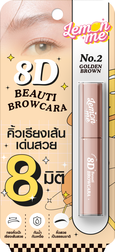 LEMON ME 8D BEAUTI BROW CARA NO.2 GOLDEN BROWN