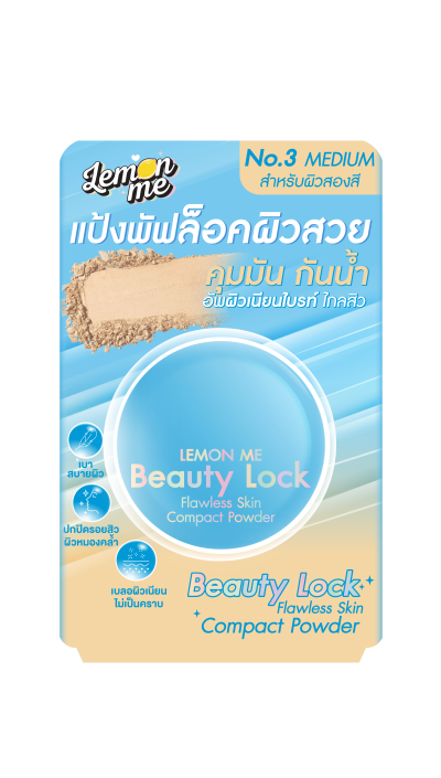 LEMON ME BEAUTY LOCK FLAWLESS SKIN COMPACT POWDER NO.3 MEDIUM