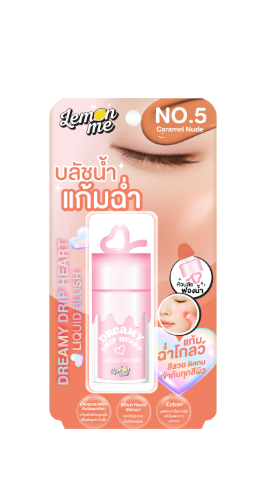 LEMON ME DREAMY DRIP HEART LIQUID BLUSH NO.5 CARAMEL NUDE