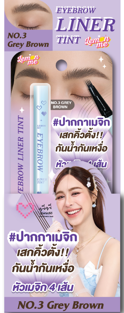LEMON ME EYEBROW LINER TINT NO.3 GREY BROWN