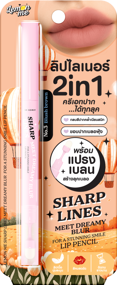 LEMON ME SHARP LINE MEET DREAMY BLUR FOR A STUNNING SMILE LIP PENCIL NO.3 BLUSH BROWN