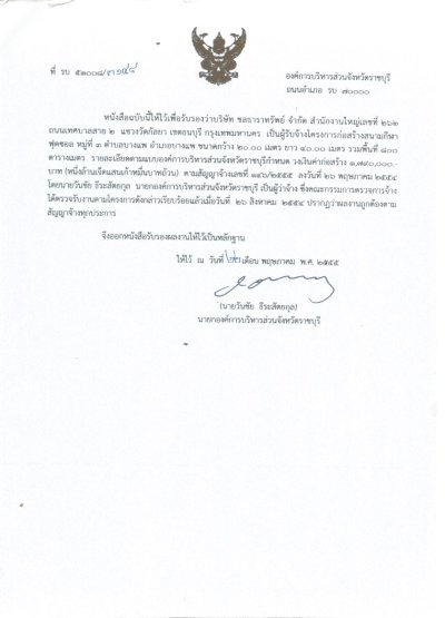 หนังสือรับรองผลงาน