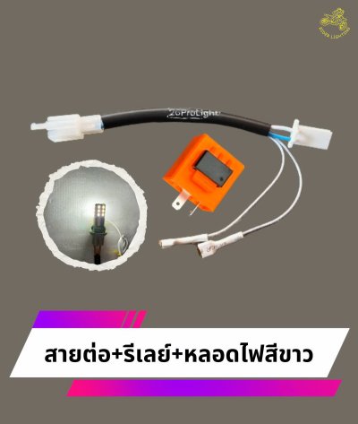 Nmax ชุดทำไฟหรี่ในไฟเลี้ยวหน้า สายต่อพร้อมรีเลย์ และหลอดไฟสีขาว