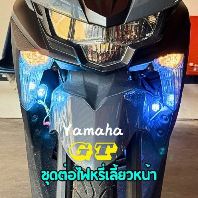 YAMAHA GT125 ชุดต่อไฟหรี่เลี้ยวหน้า พร้อมรีเลย์ไฟเลี้ยวปรับได้ 7