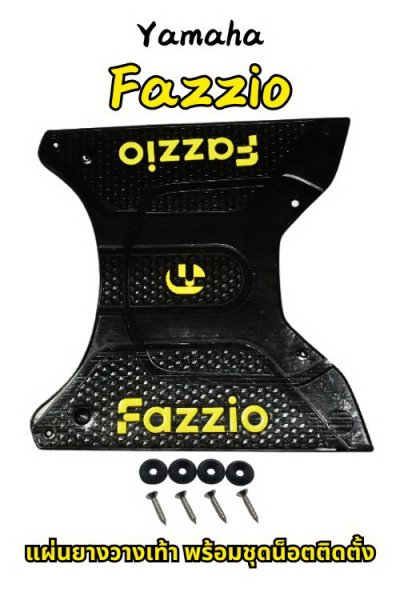 แผ่นยางวางเท้าYamahaFazzio (สีเหลือง)